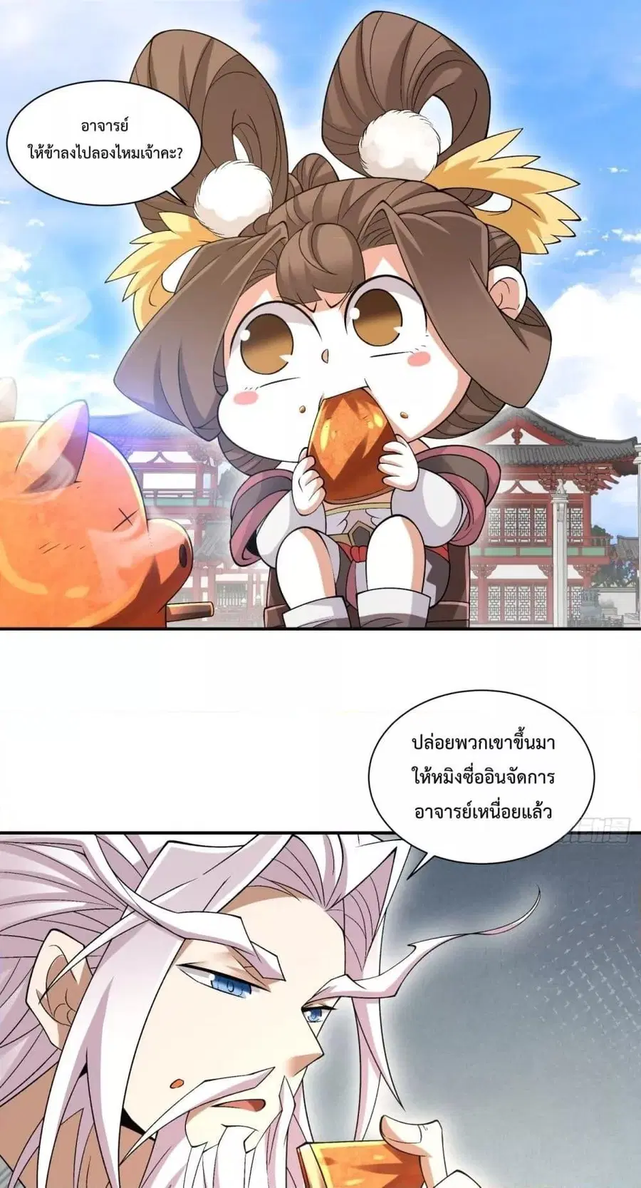 My Disciples Are All Villains ตอนที่ 131 หน้า 2
