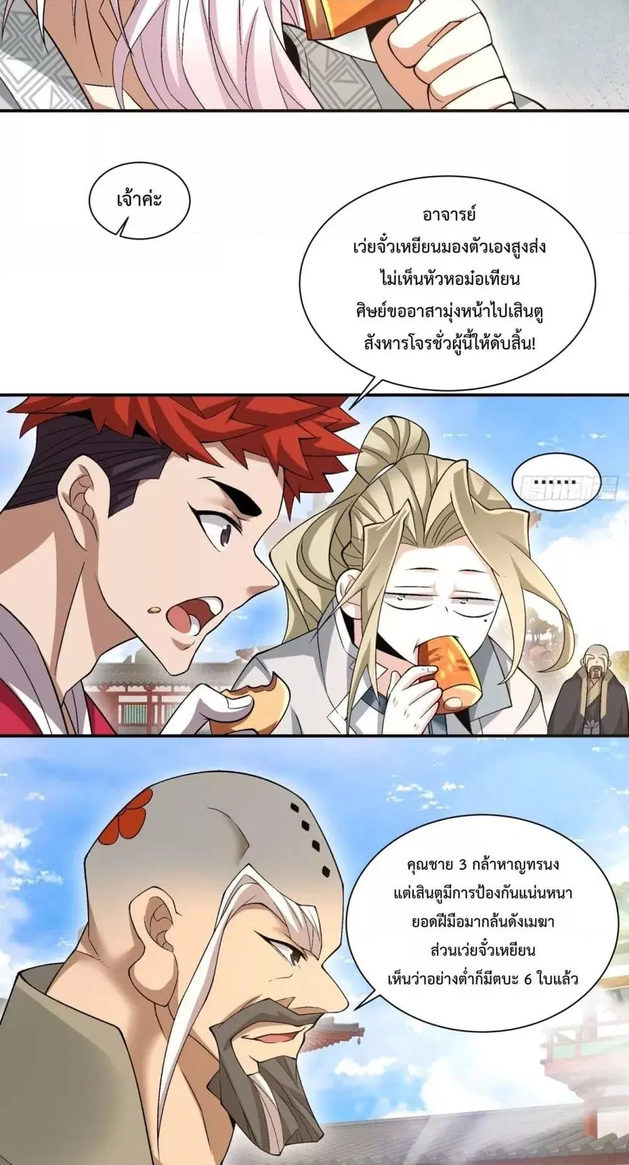 My Disciples Are All Villains ตอนที่ 131 หน้า 3