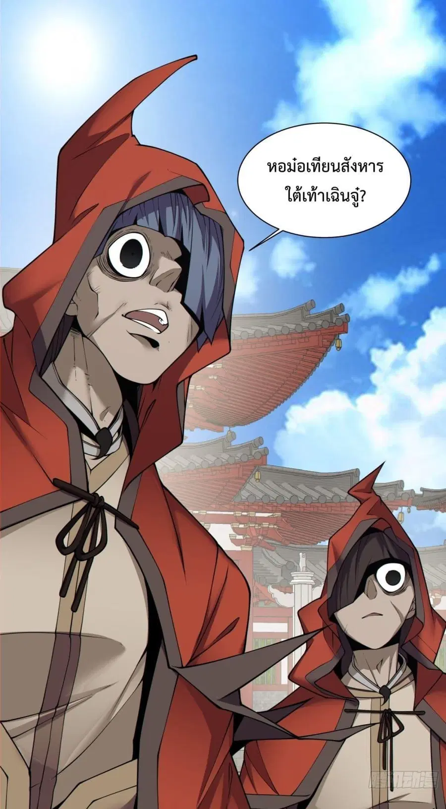 My Disciples Are All Villains ตอนที่ 132 หน้า 2