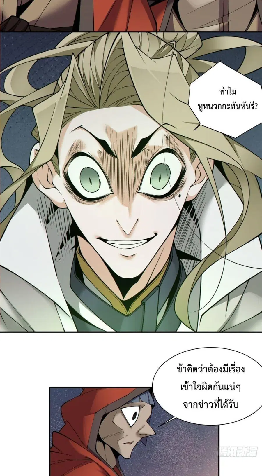 My Disciples Are All Villains ตอนที่ 132 หน้า 3