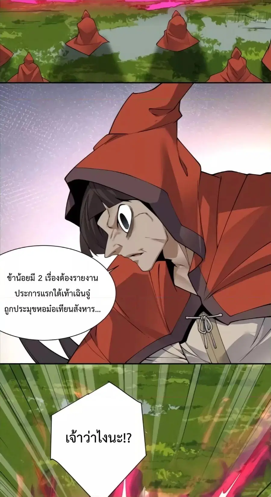 My Disciples Are All Villains ตอนที่ 133 หน้า 3