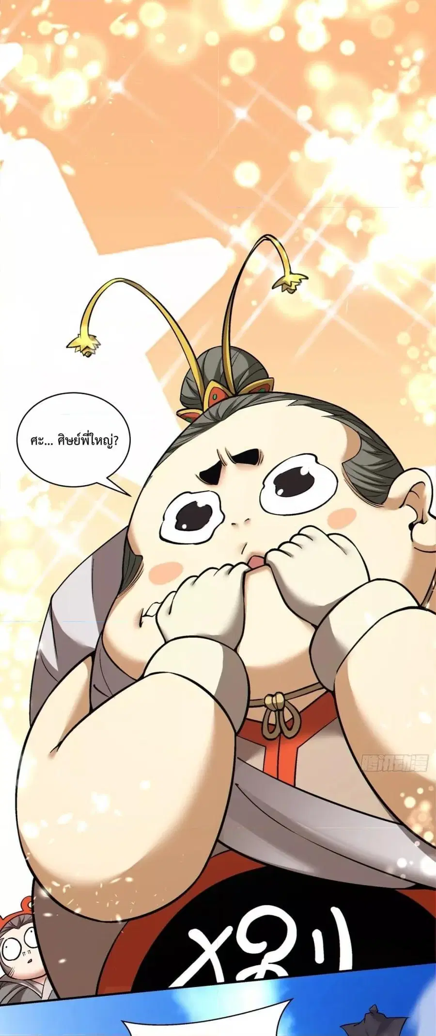 My Disciples Are All Villains ตอนที่ 134 หน้า 2
