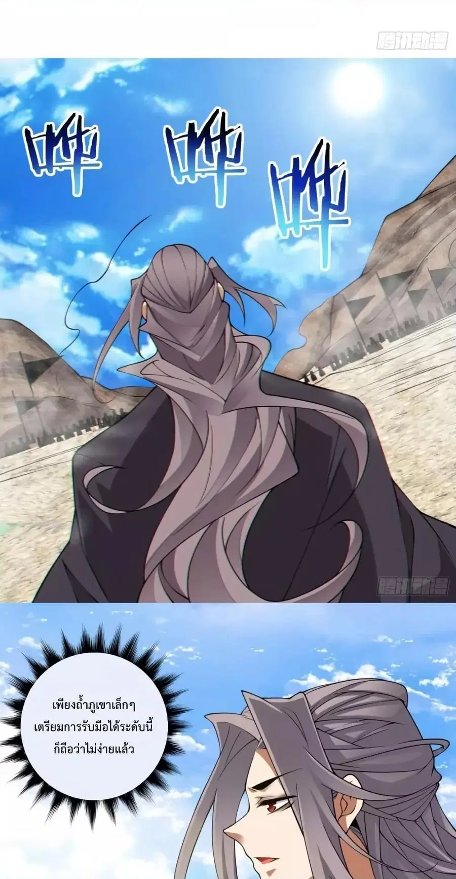 My Disciples Are All Villains ตอนที่ 135 หน้า 2