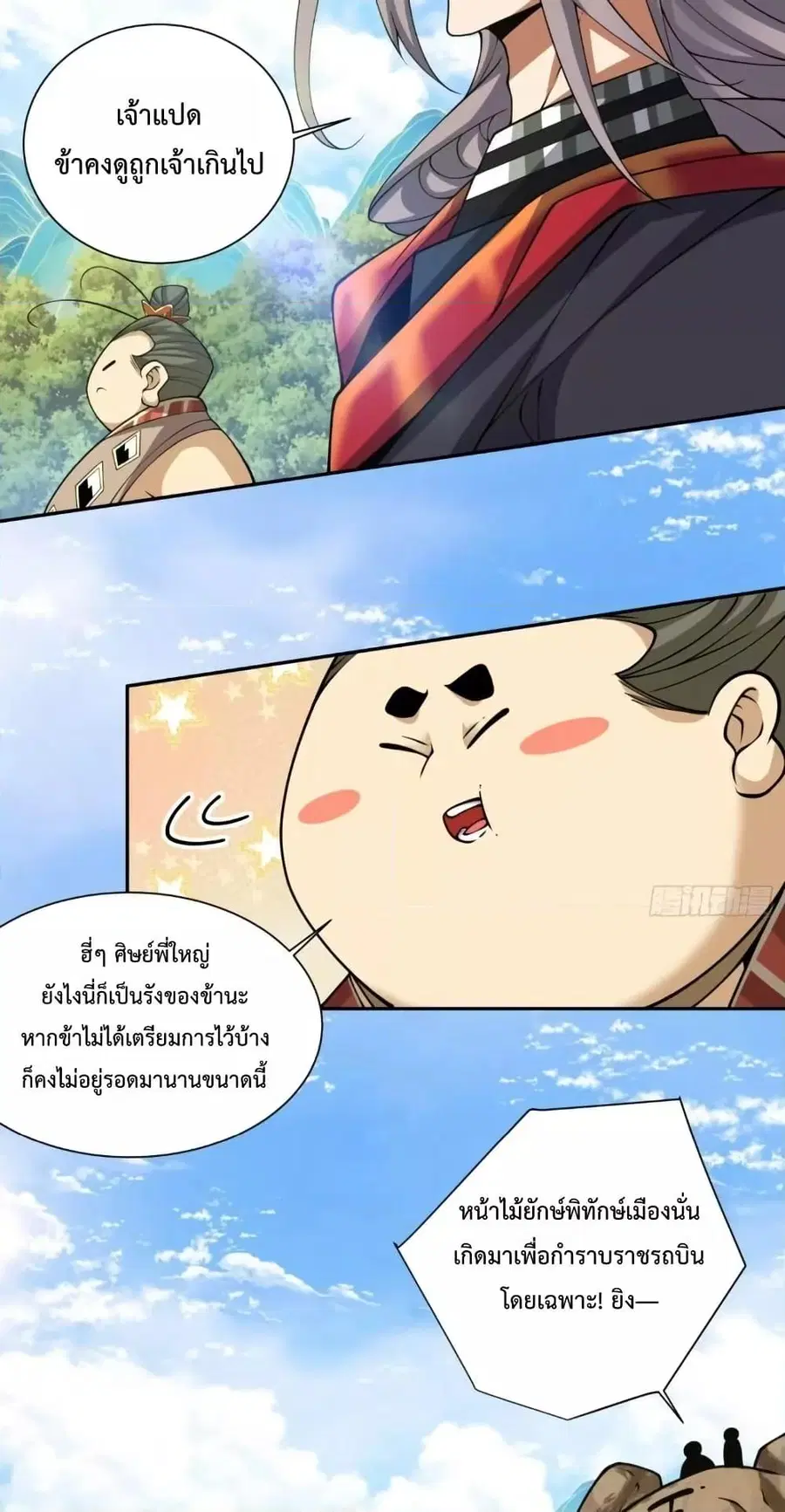 My Disciples Are All Villains ตอนที่ 135 หน้า 3