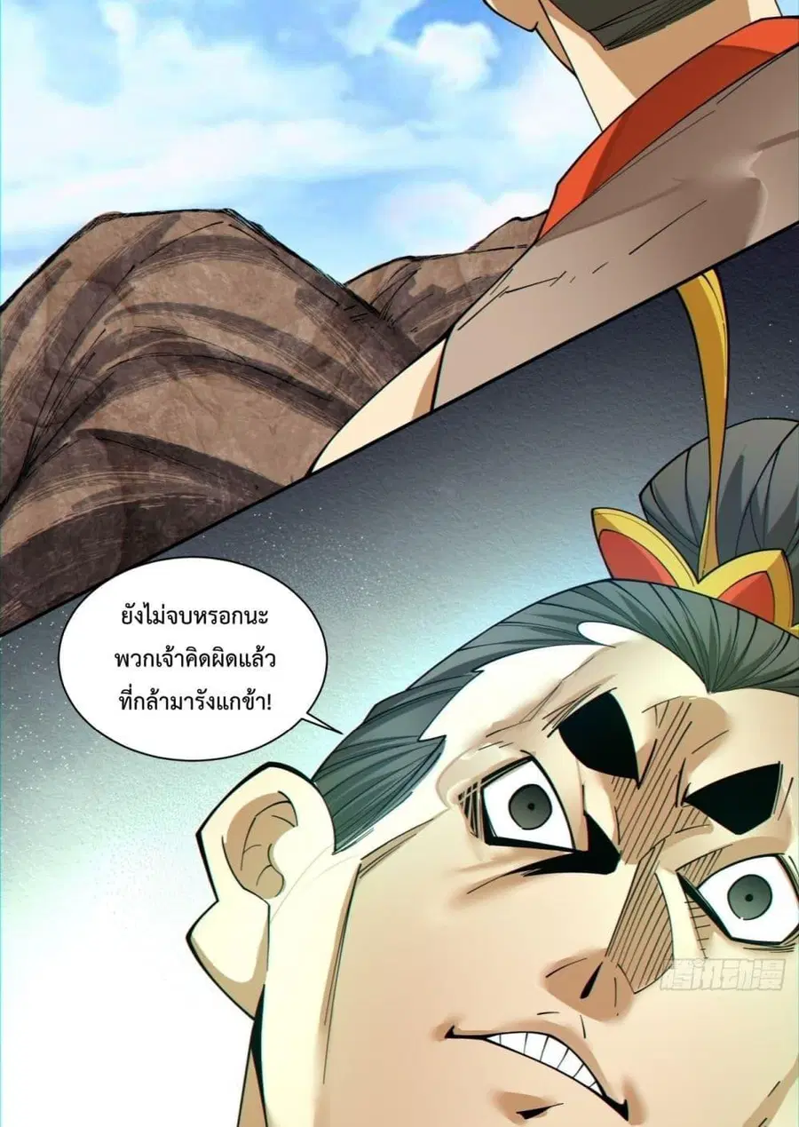My Disciples Are All Villains ตอนที่ 136 หน้า 3