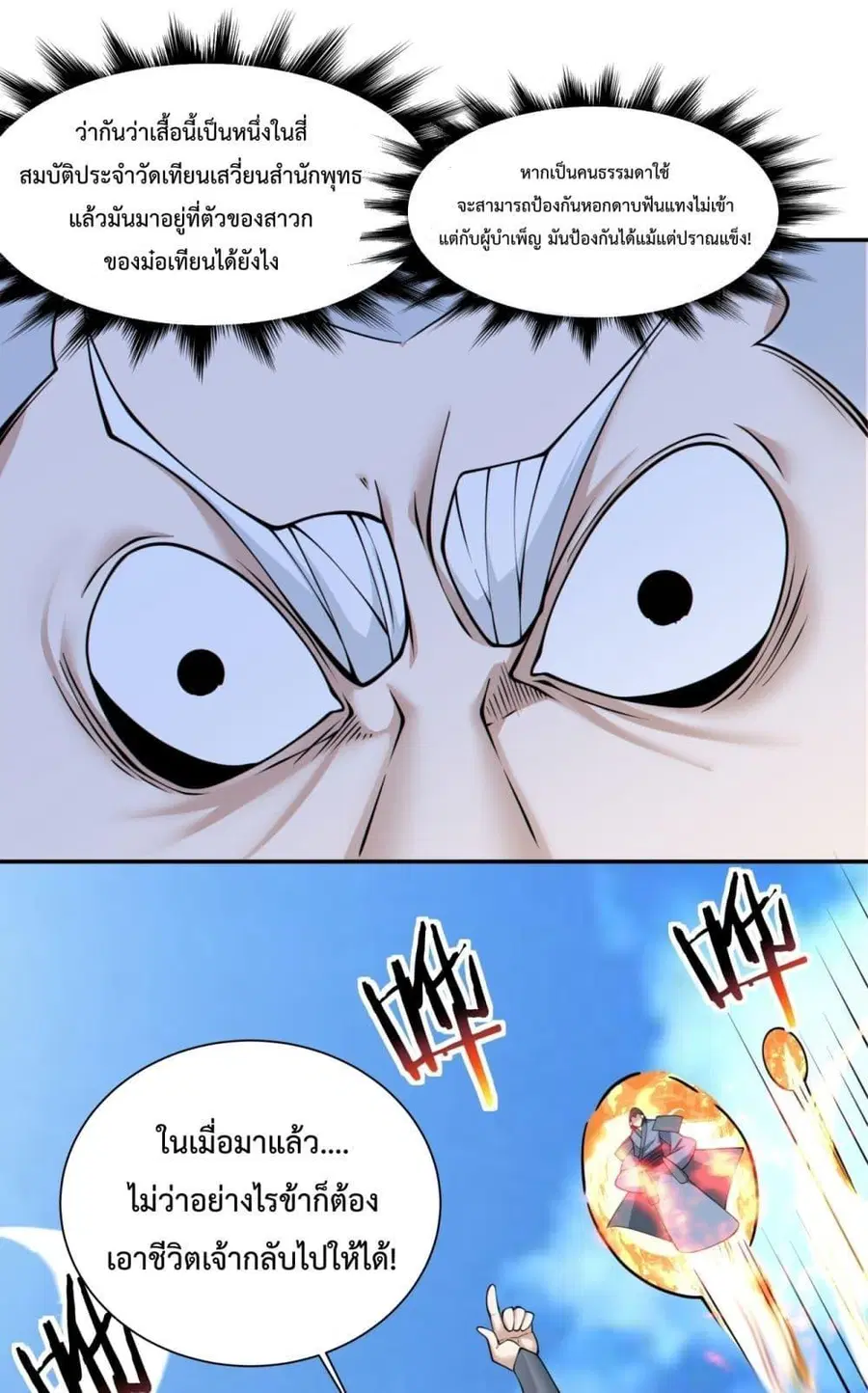 My Disciples Are All Villains ตอนที่ 137 หน้า 2