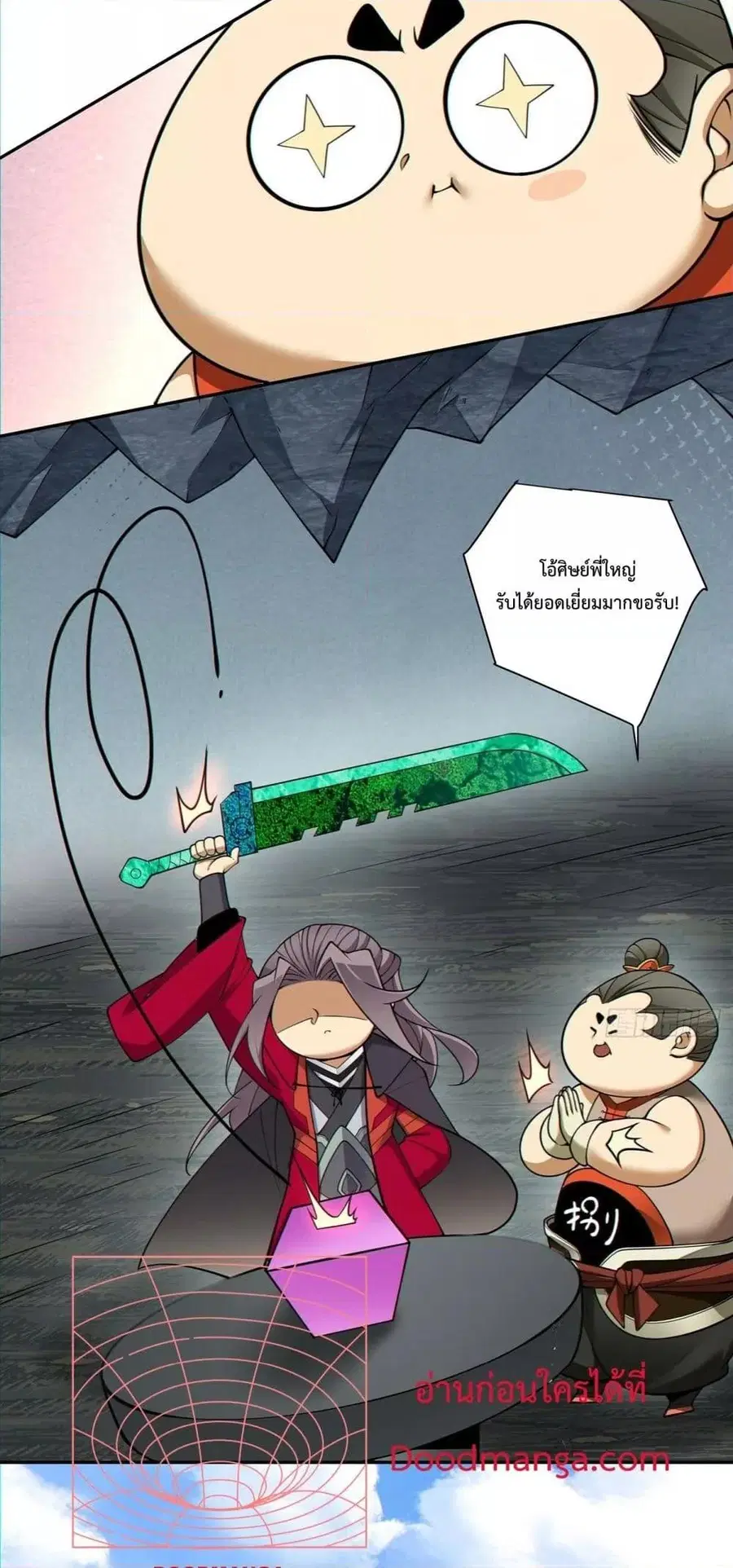 My Disciples Are All Villains ตอนที่ 138 หน้า 3