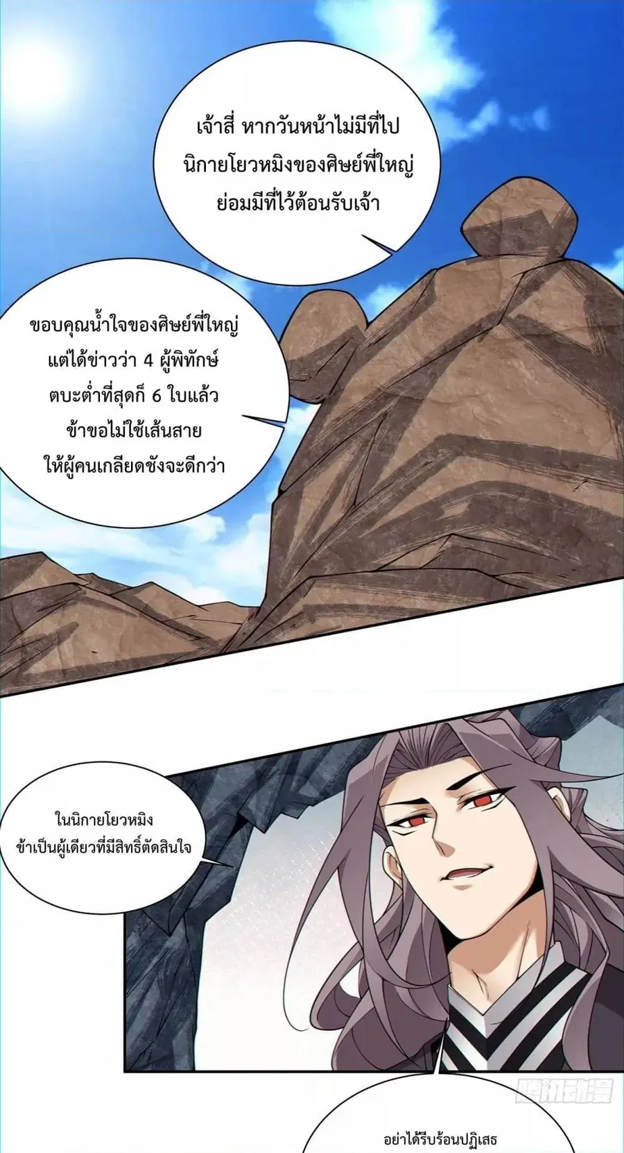 My Disciples Are All Villains ตอนที่ 139 หน้า 2