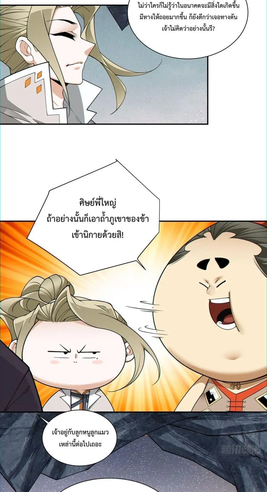 My Disciples Are All Villains ตอนที่ 139 หน้า 3
