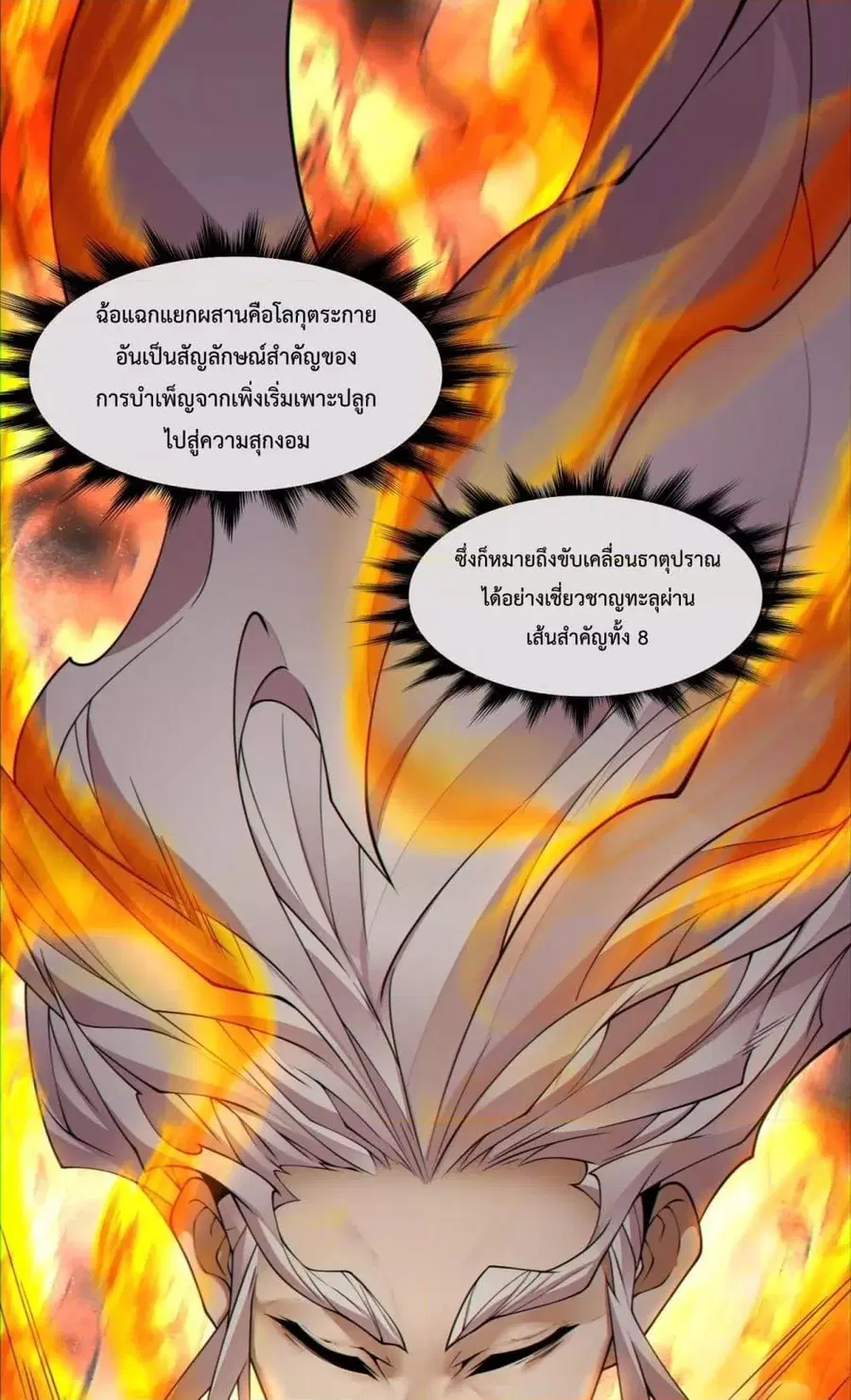 My Disciples Are All Big Villains ตอนที่ 140 หน้า 2
