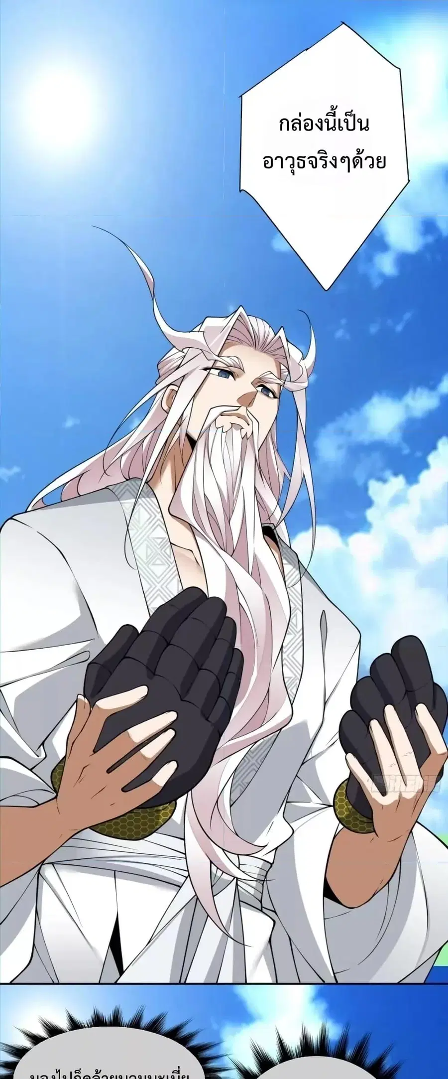 My Disciples Are All Villains ตอนที่ 141 หน้า 2