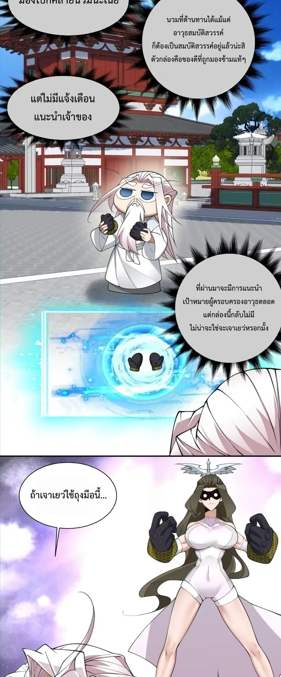 My Disciples Are All Villains ตอนที่ 141 หน้า 3