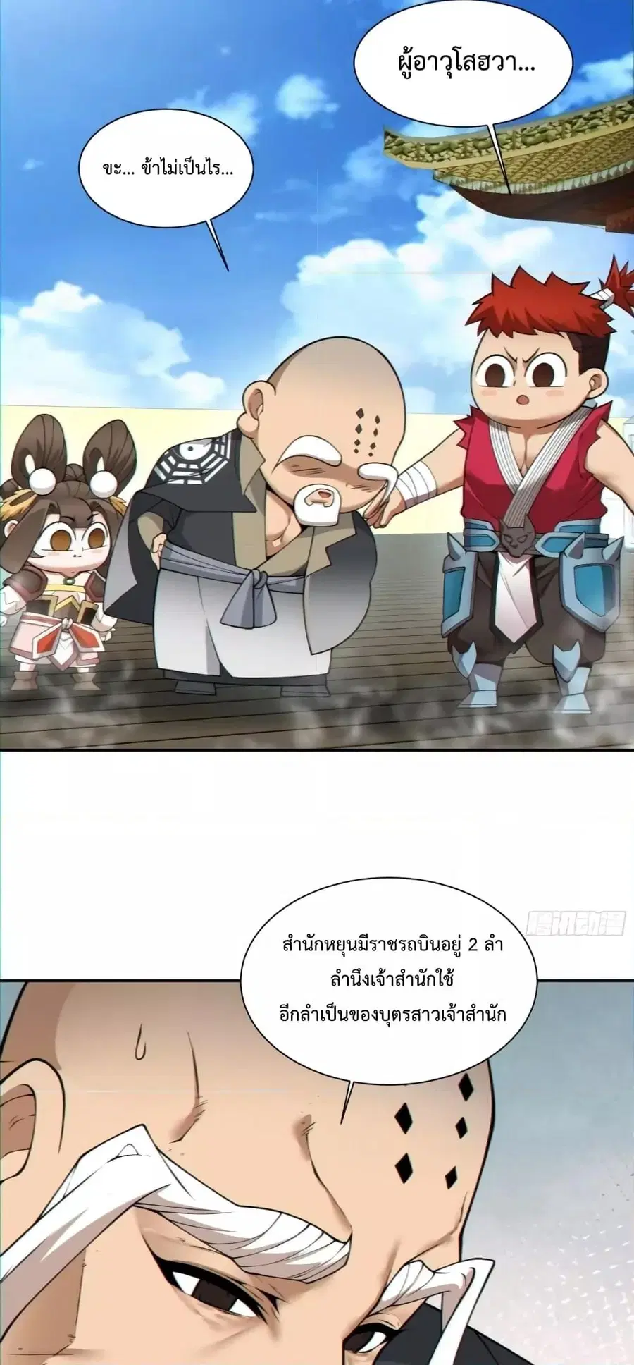 My Disciples Are All Villains ตอนที่ 142 หน้า 3