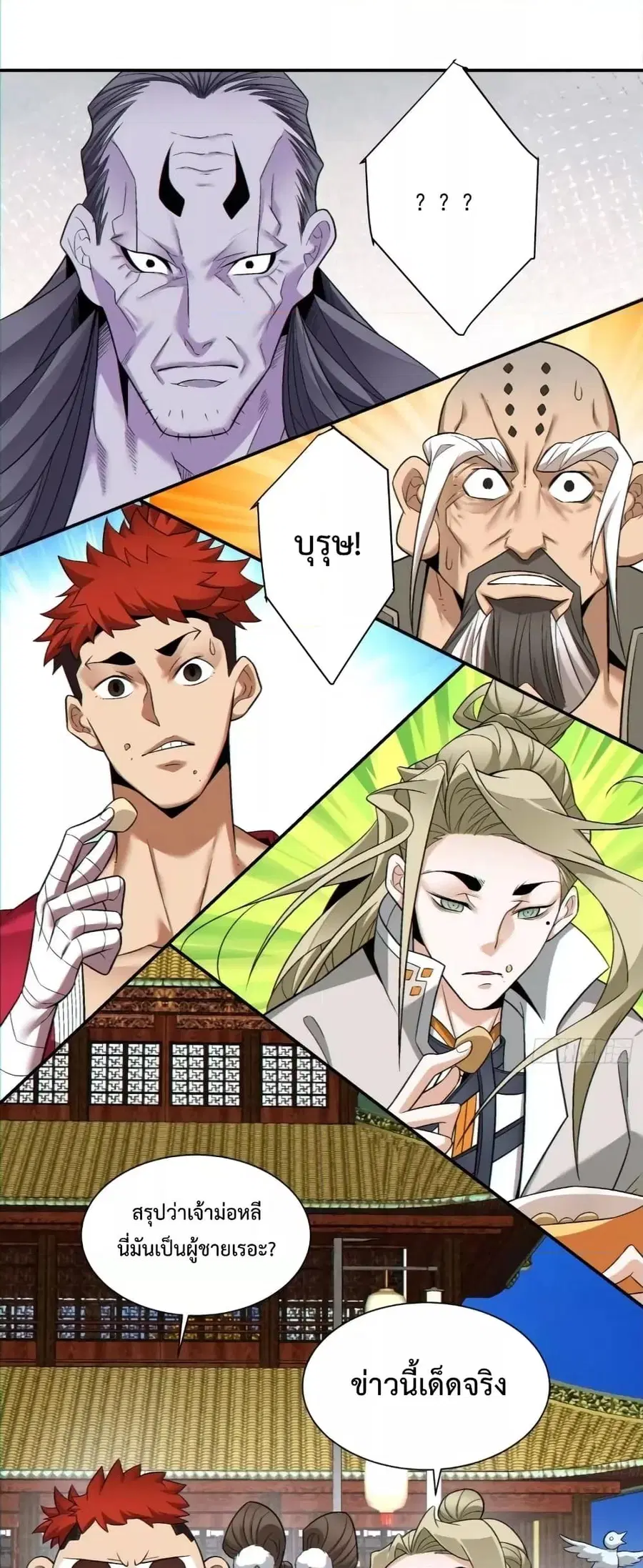 My Disciples Are All Villains ตอนที่ 144 หน้า 2