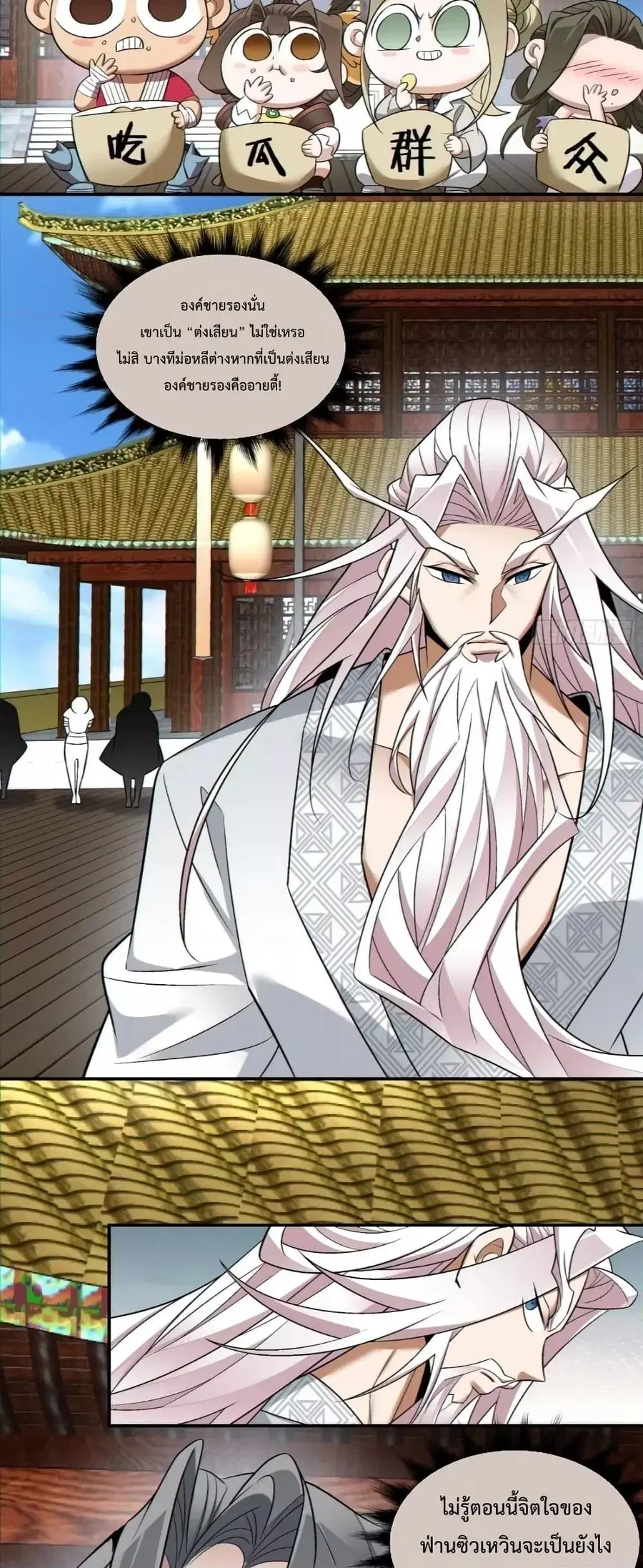 My Disciples Are All Villains ตอนที่ 144 หน้า 3