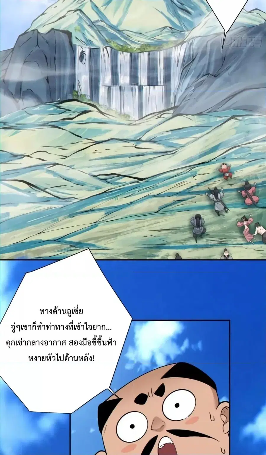 My Disciples Are All Villains ตอนที่ 145 หน้า 2
