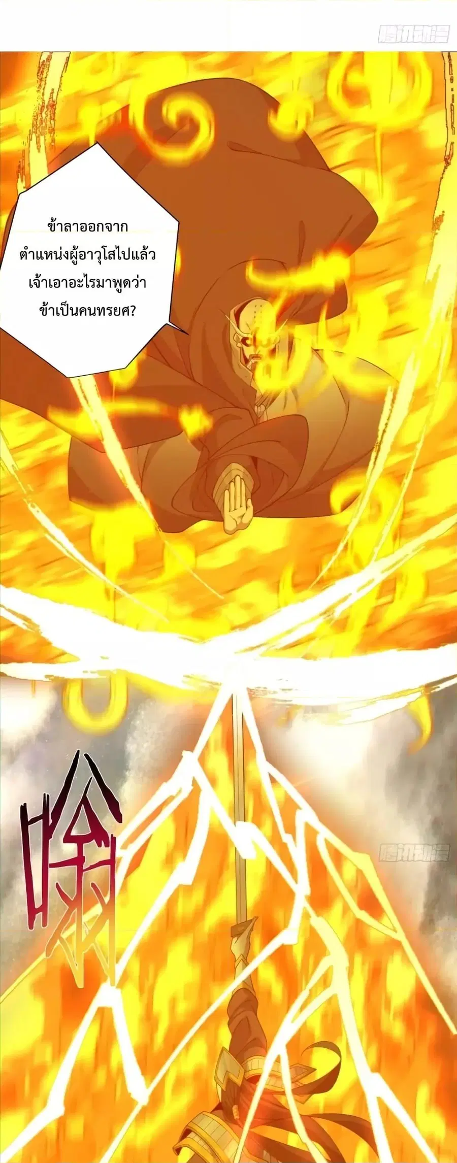 My Disciples Are All Villains ตอนที่ 146 หน้า 2