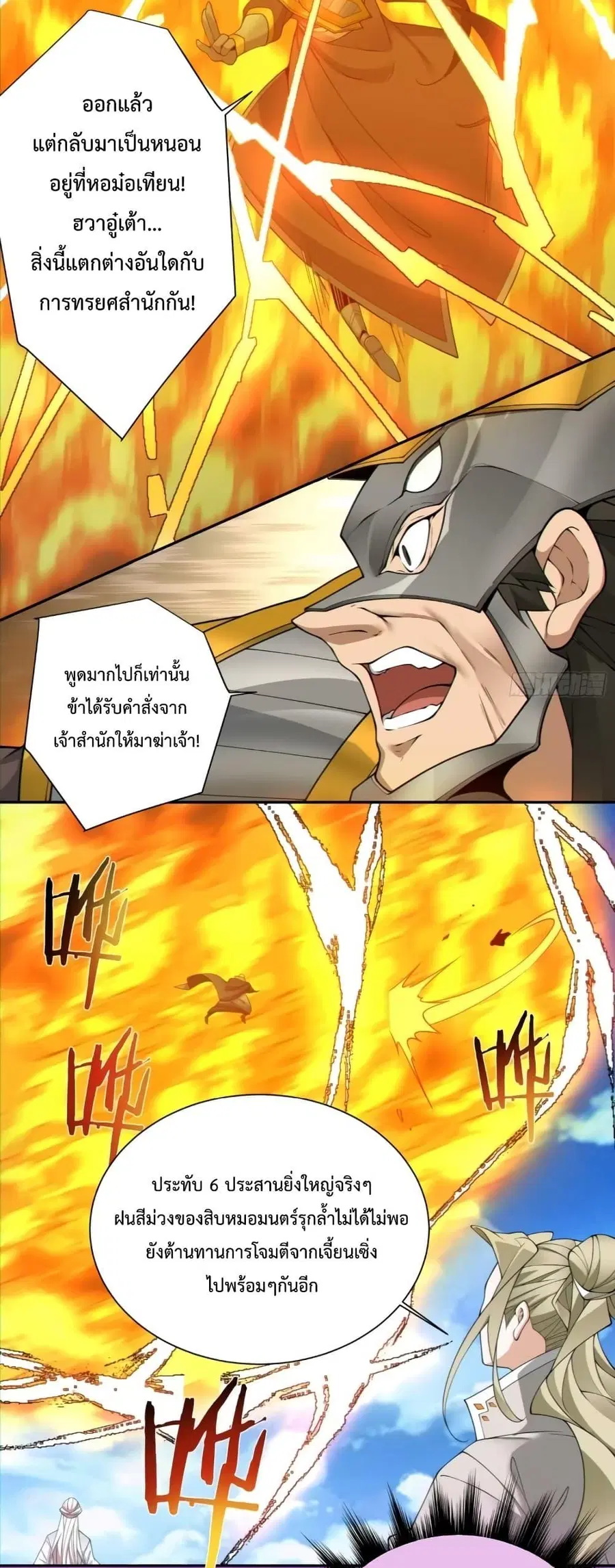My Disciples Are All Villains ตอนที่ 146 หน้า 3