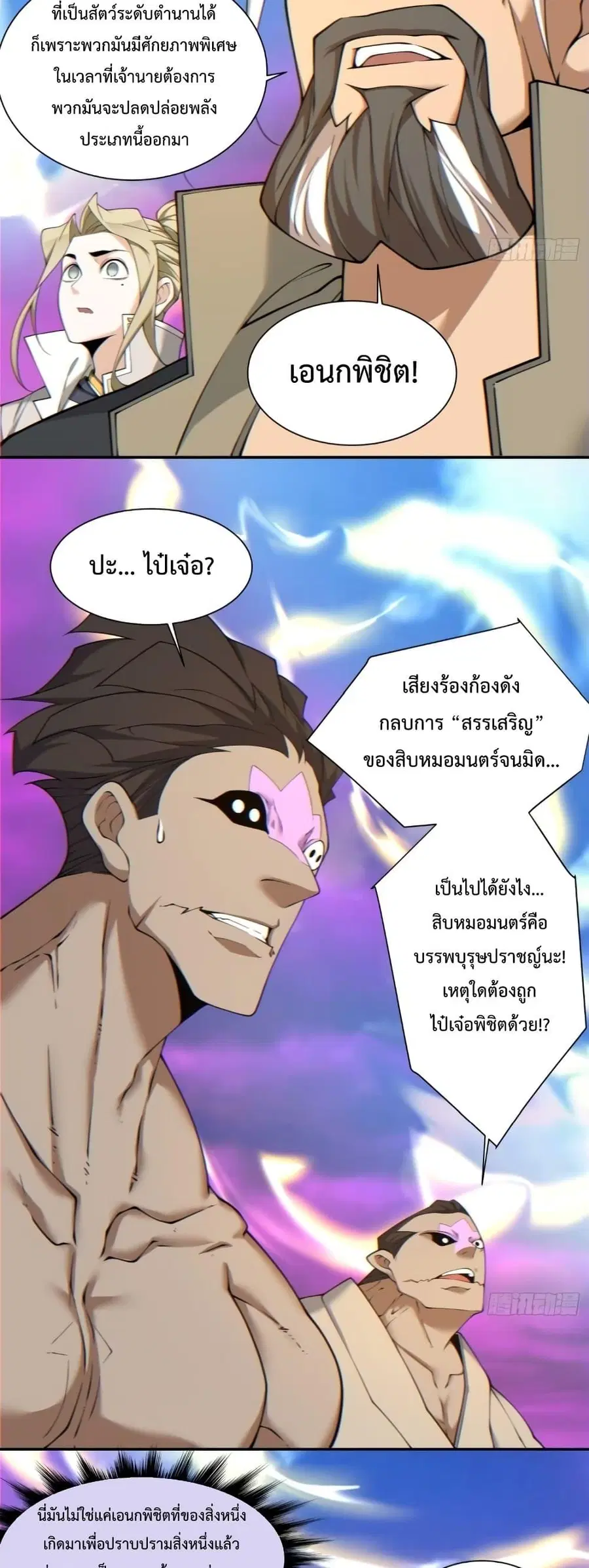 My Disciples Are All Villains ตอนที่ 147 หน้า 3
