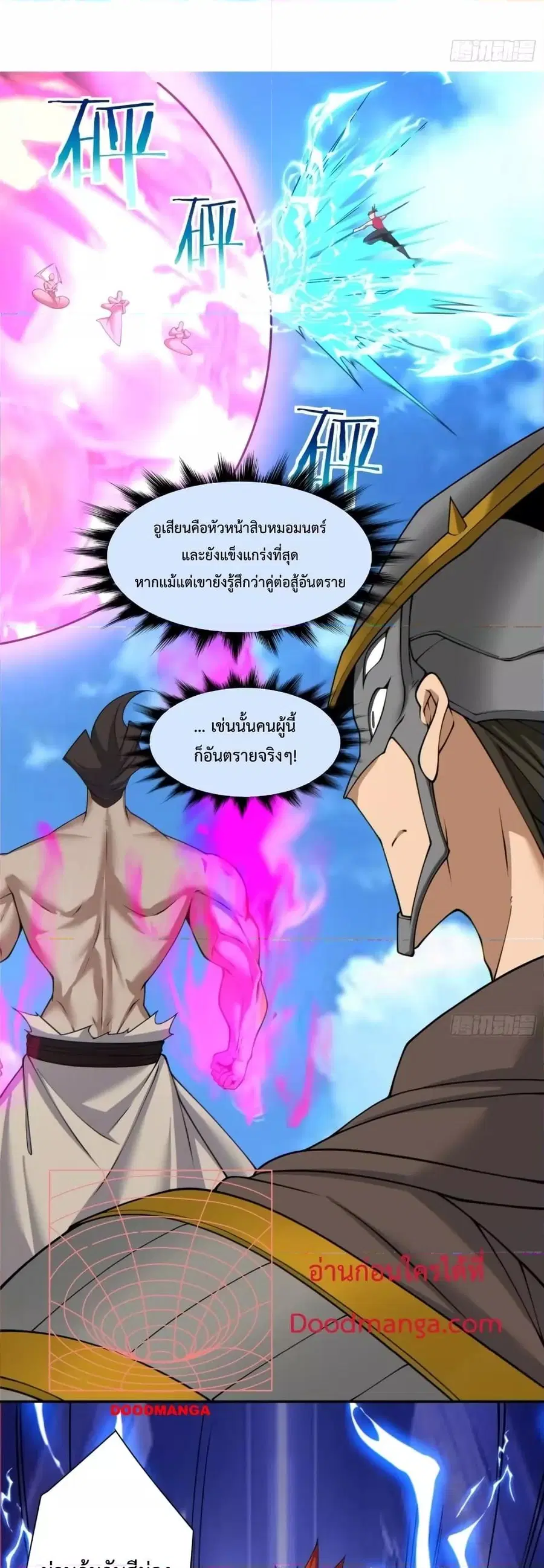 My Disciples Are All Villains ตอนที่ 148 หน้า 2
