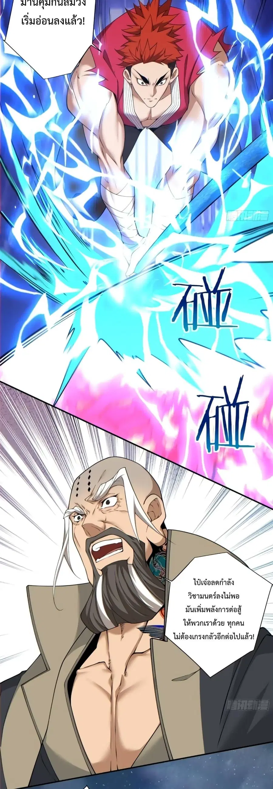 My Disciples Are All Villains ตอนที่ 148 หน้า 3