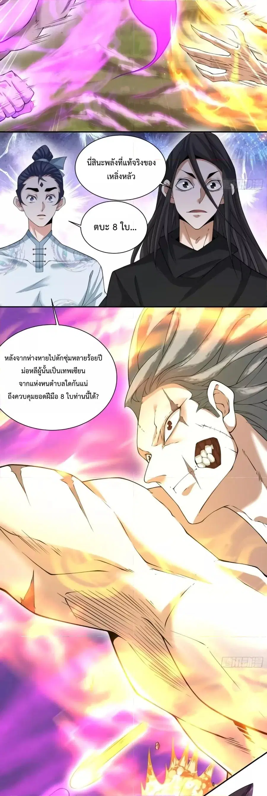 My Disciples Are All Big Villains ตอนที่ 149 หน้า 3