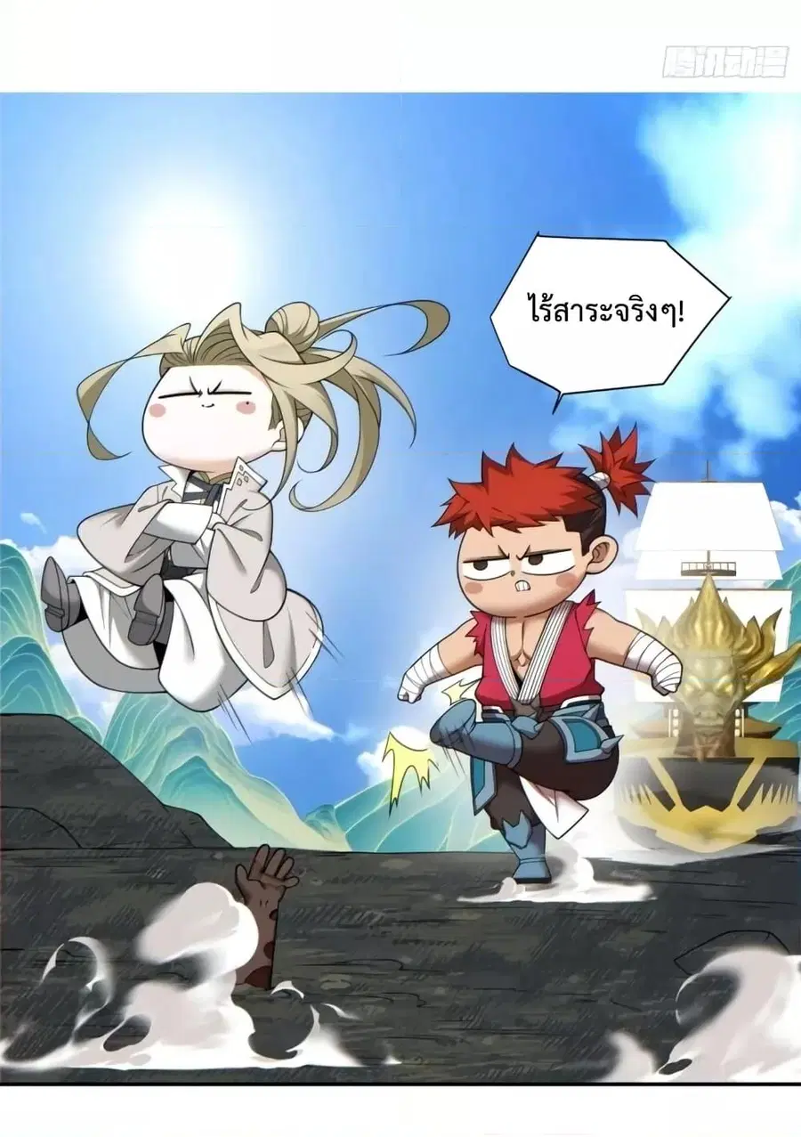 My Disciples Are All Villains ตอนที่ 151 หน้า 2