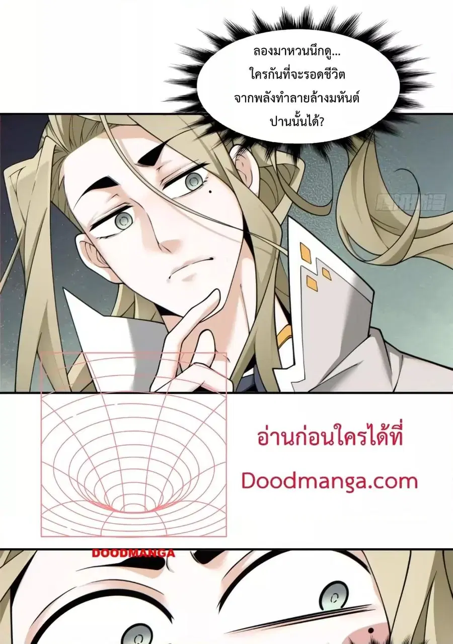 My Disciples Are All Villains ตอนที่ 151 หน้า 3