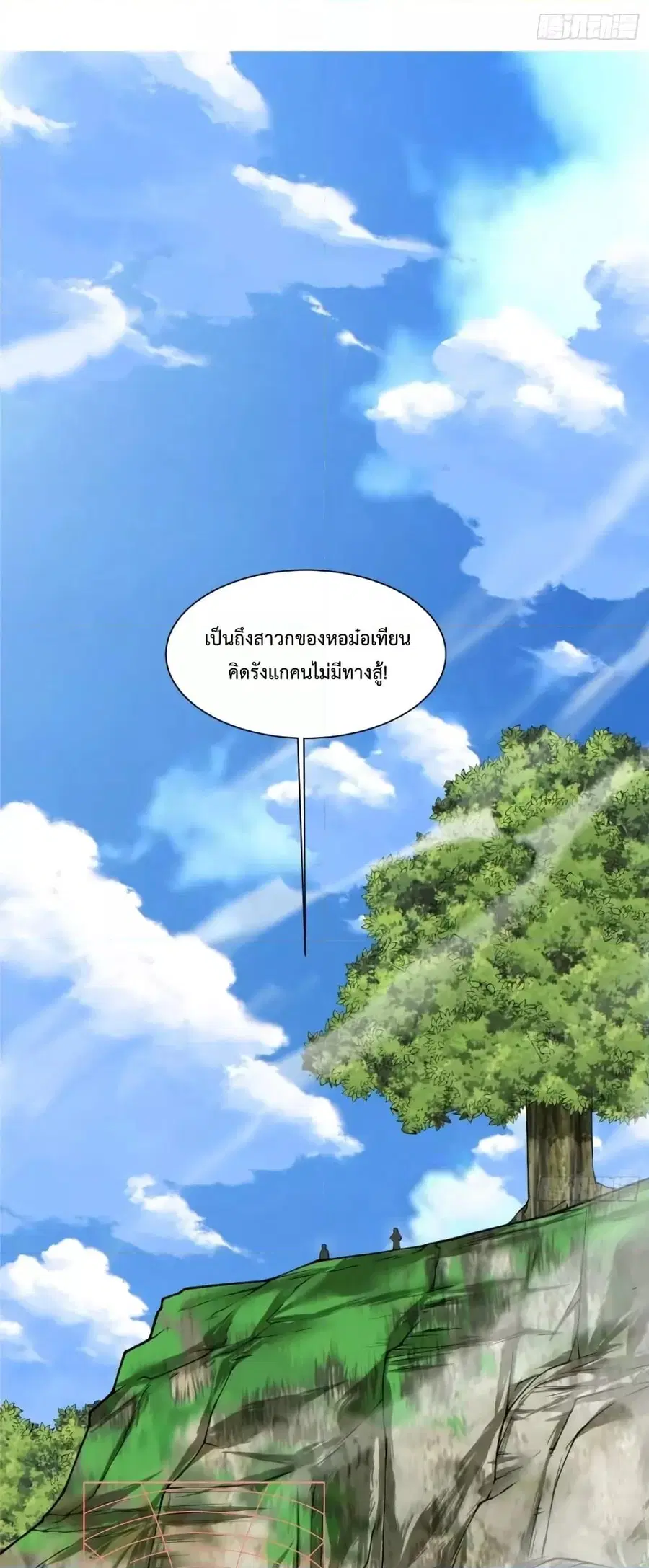 My Disciples Are All Big Villains ตอนที่ 152 หน้า 2