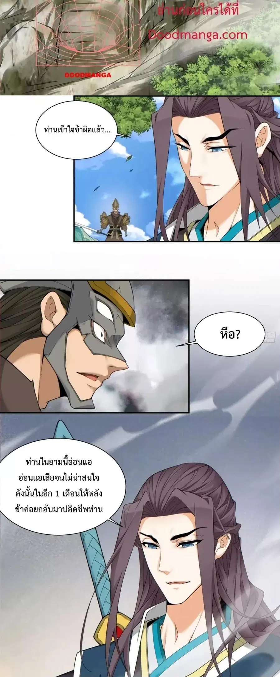 My Disciples Are All Big Villains ตอนที่ 152 หน้า 3