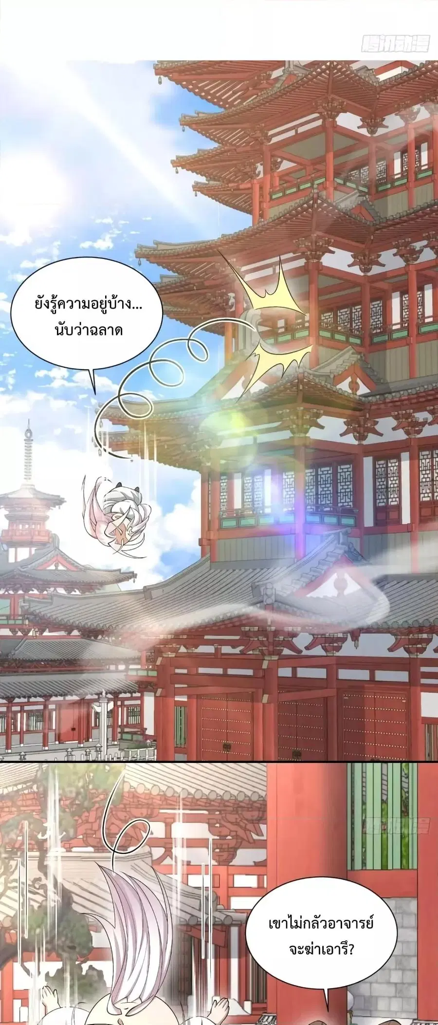 My Disciples Are All Big Villains ตอนที่ 153 หน้า 2