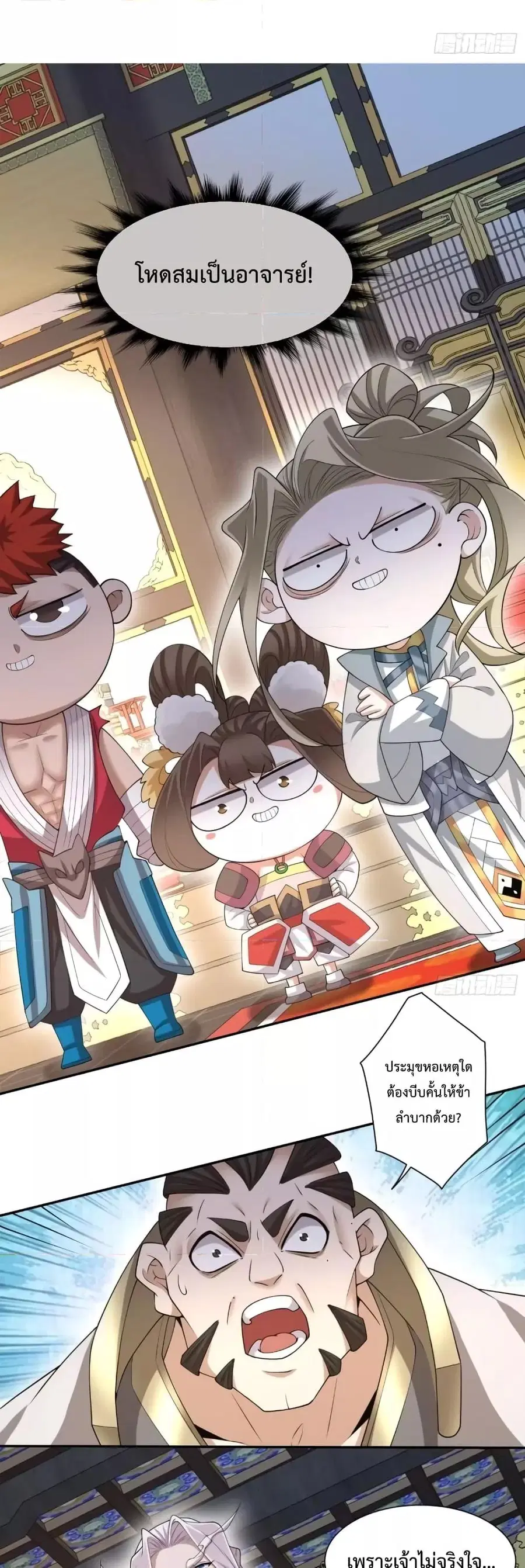My Disciples Are All Villains ตอนที่ 154 หน้า 2