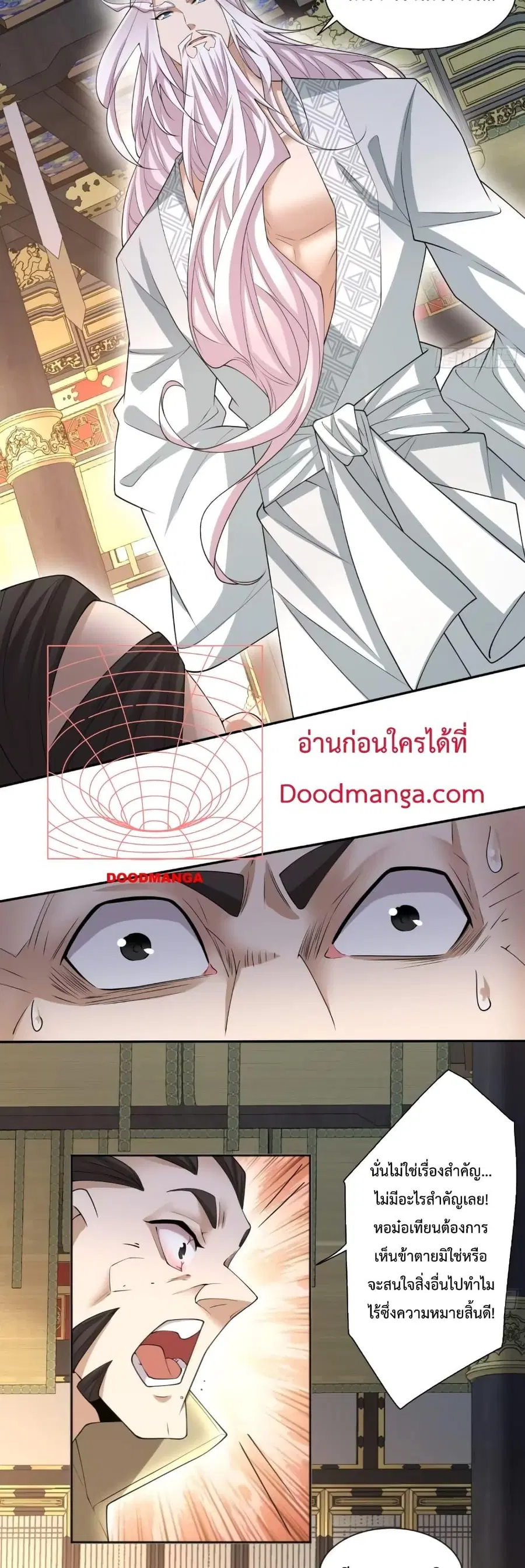 My Disciples Are All Villains ตอนที่ 154 หน้า 3