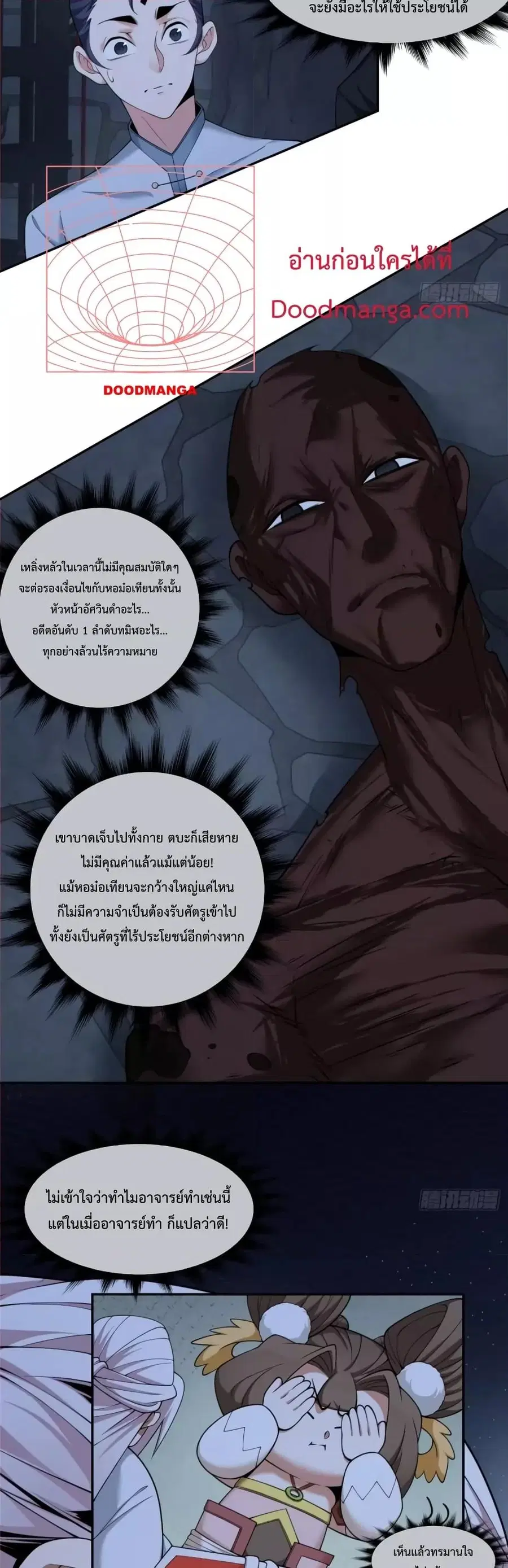 My Disciples Are All Villains ตอนที่ 156 หน้า 3