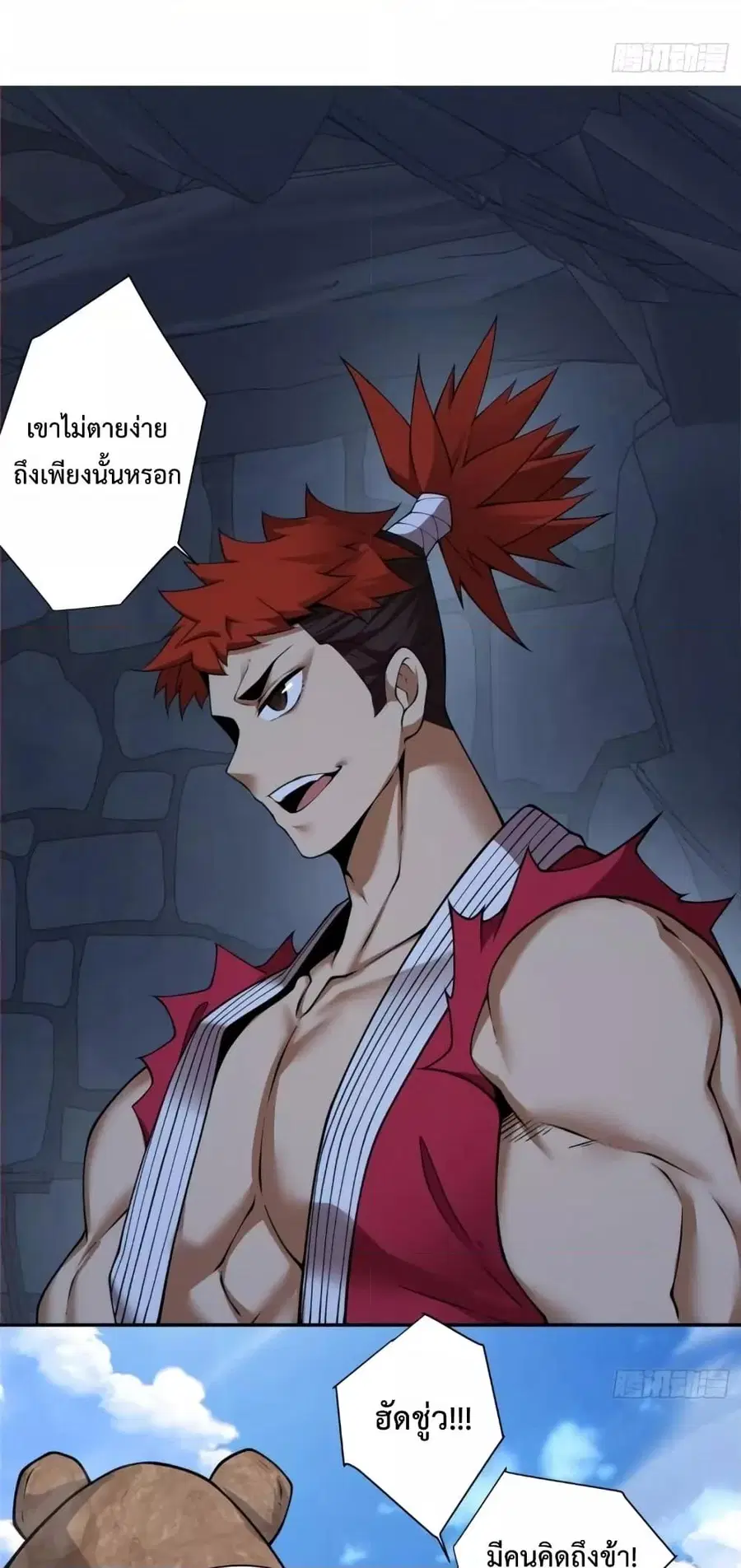 My Disciples Are All Villains ตอนที่ 157 หน้า 2