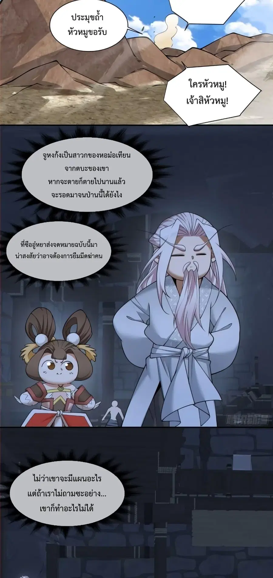 My Disciples Are All Villains ตอนที่ 157 หน้า 3