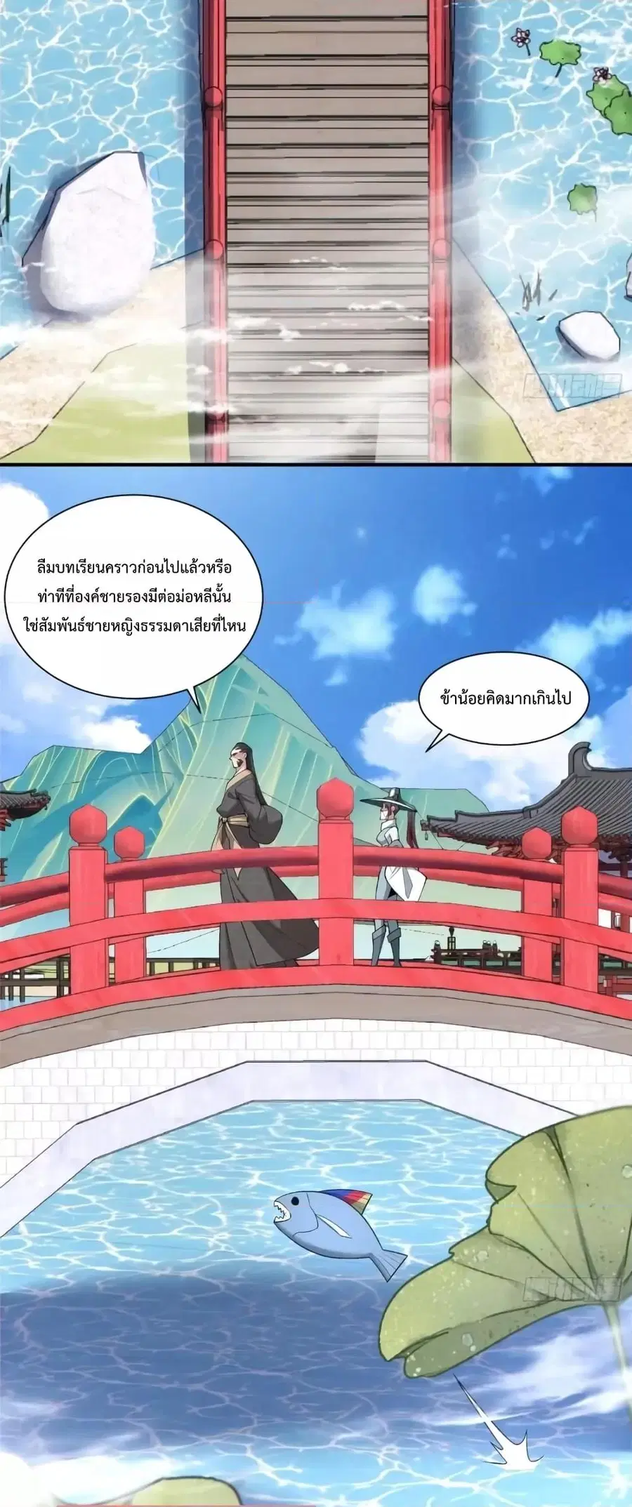My Disciples Are All Villains ตอนที่ 158 หน้า 3