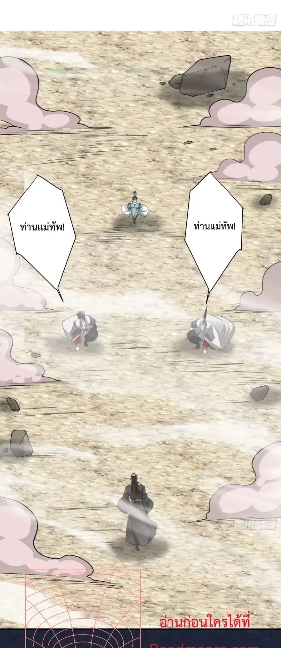 My Disciples Are All Villains ตอนที่ 159 หน้า 2