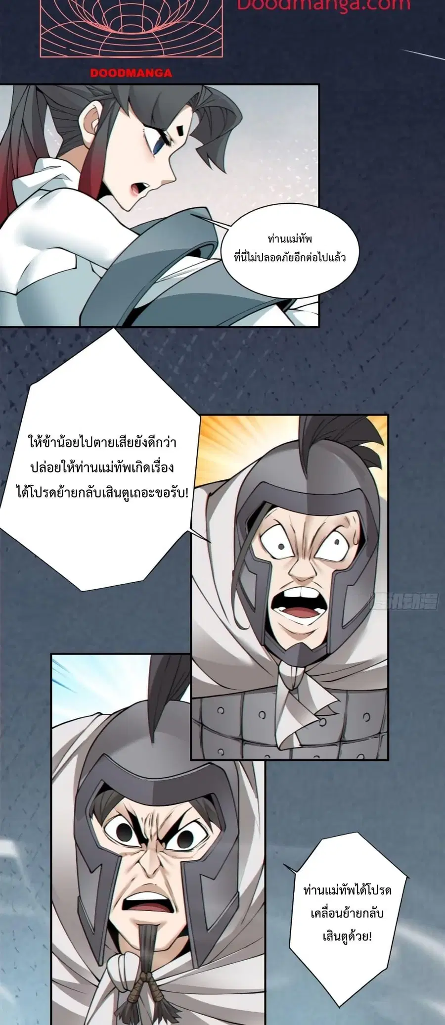 My Disciples Are All Villains ตอนที่ 159 หน้า 3