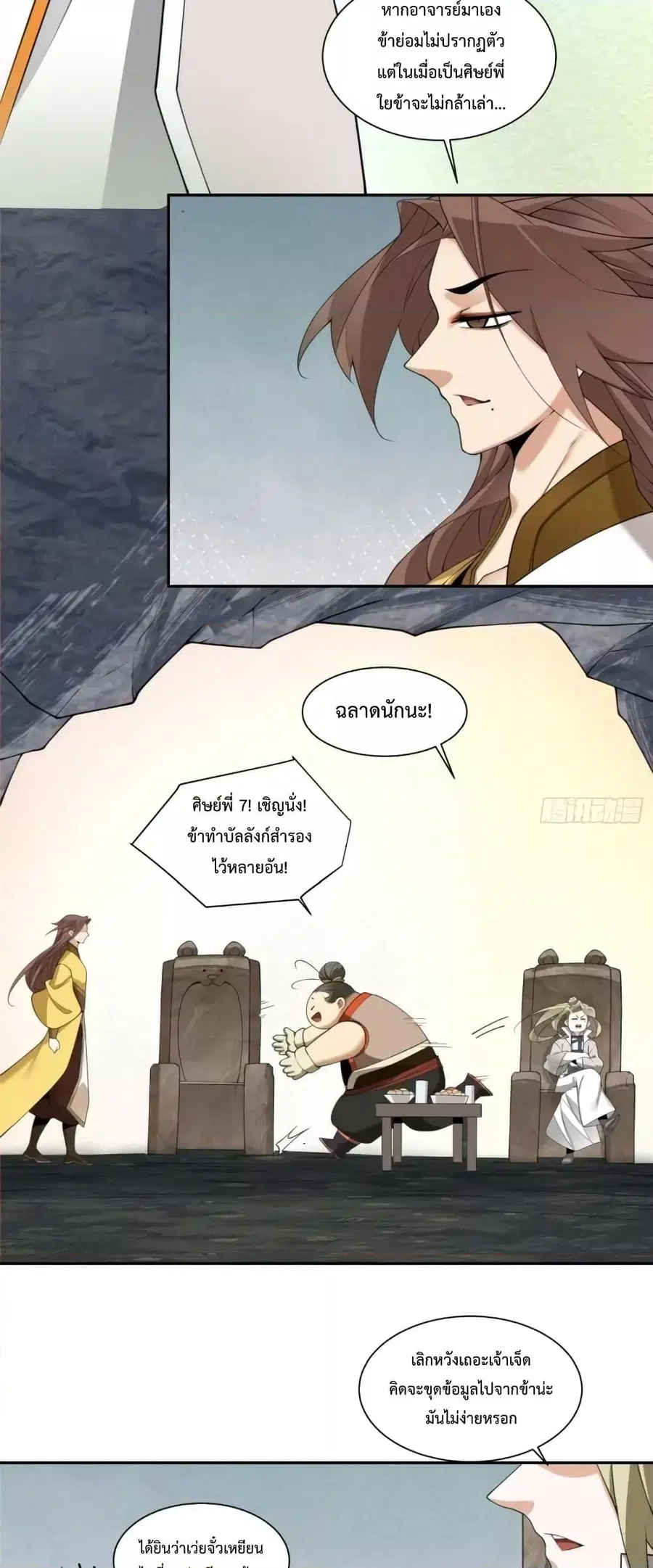 My Disciples Are All Villains ตอนที่ 160 หน้า 3