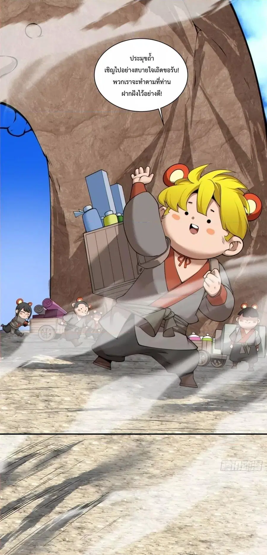 My Disciples Are All Big Villains ตอนที่ 161 หน้า 2