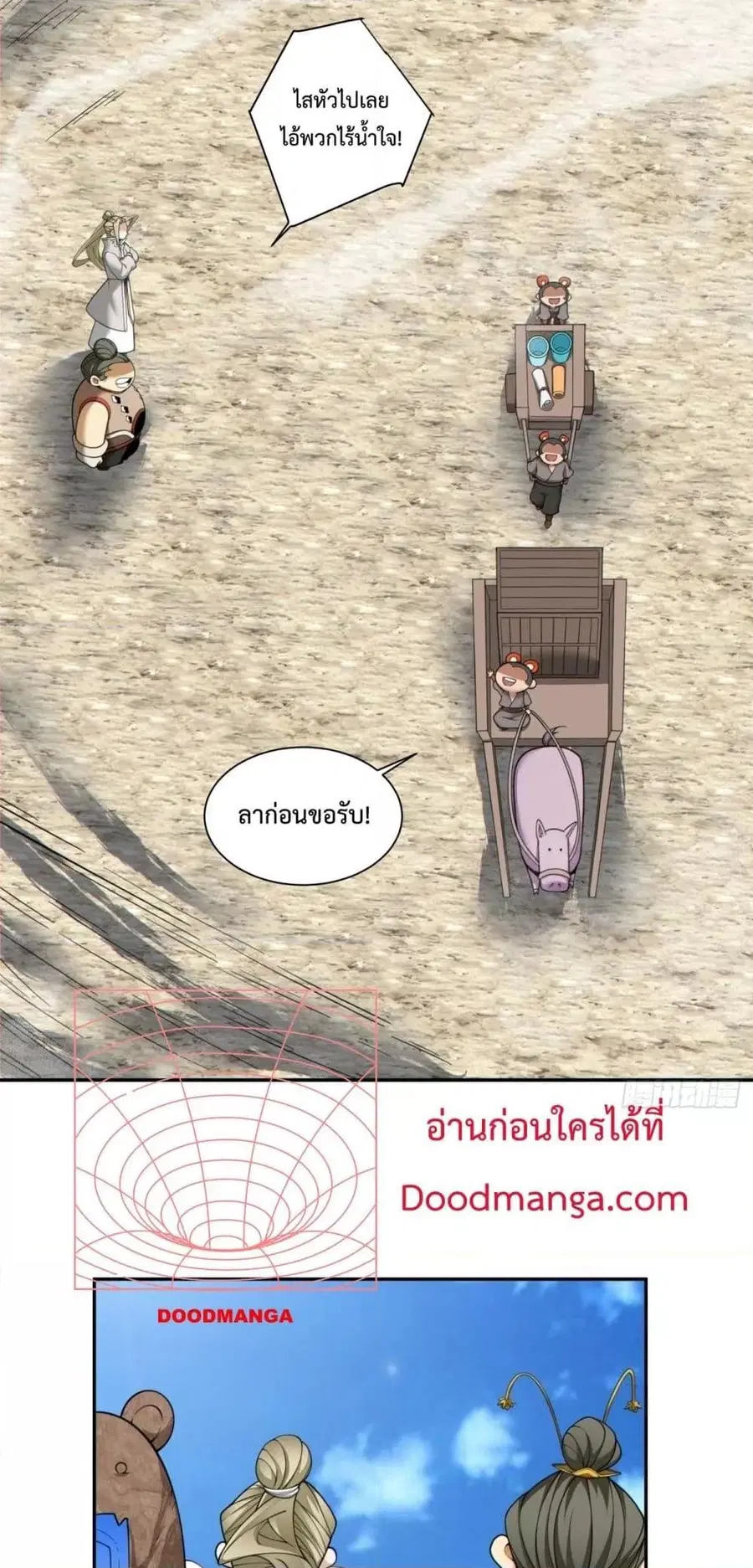 My Disciples Are All Big Villains ตอนที่ 161 หน้า 3