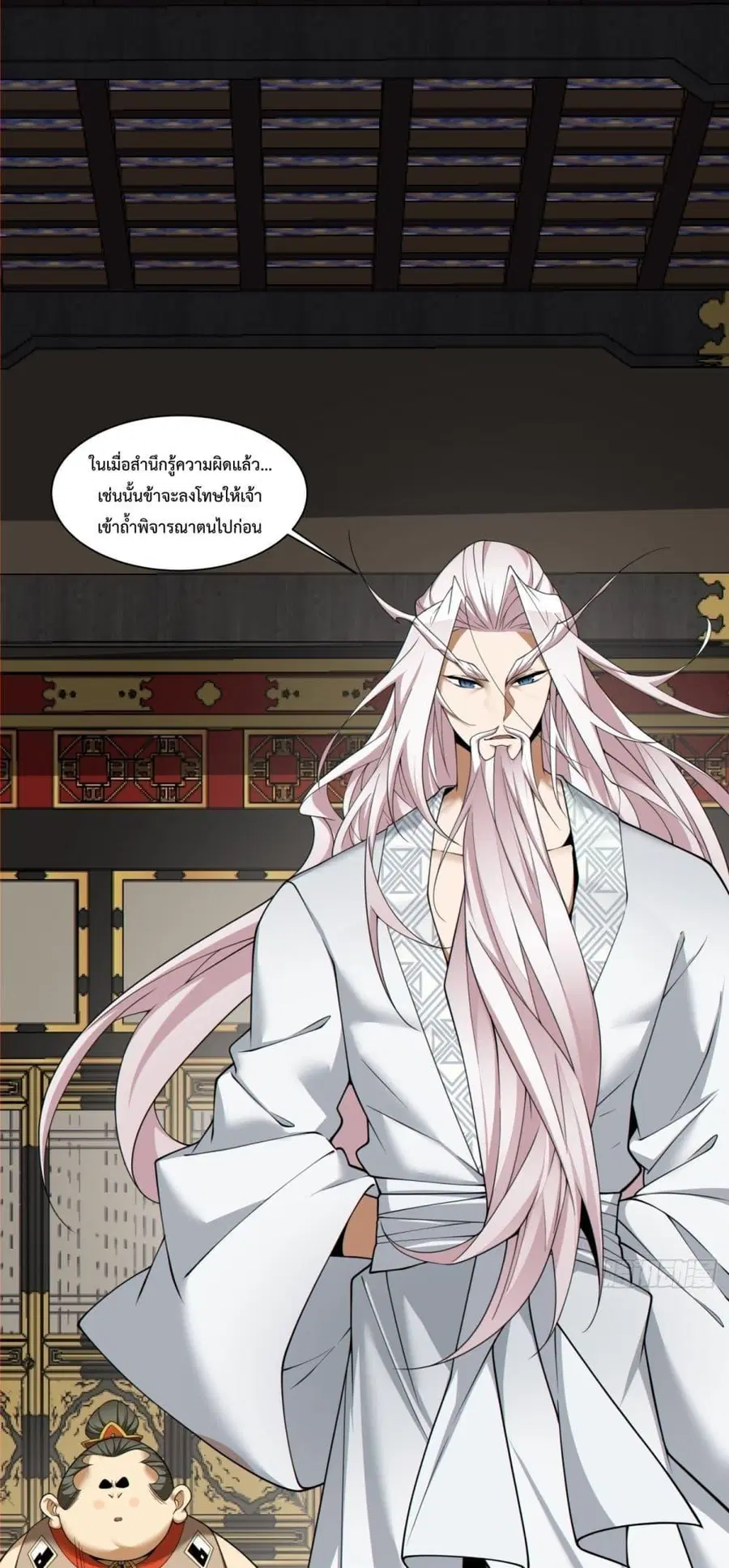 My Disciples Are All Big Villains ตอนที่ 162 หน้า 2