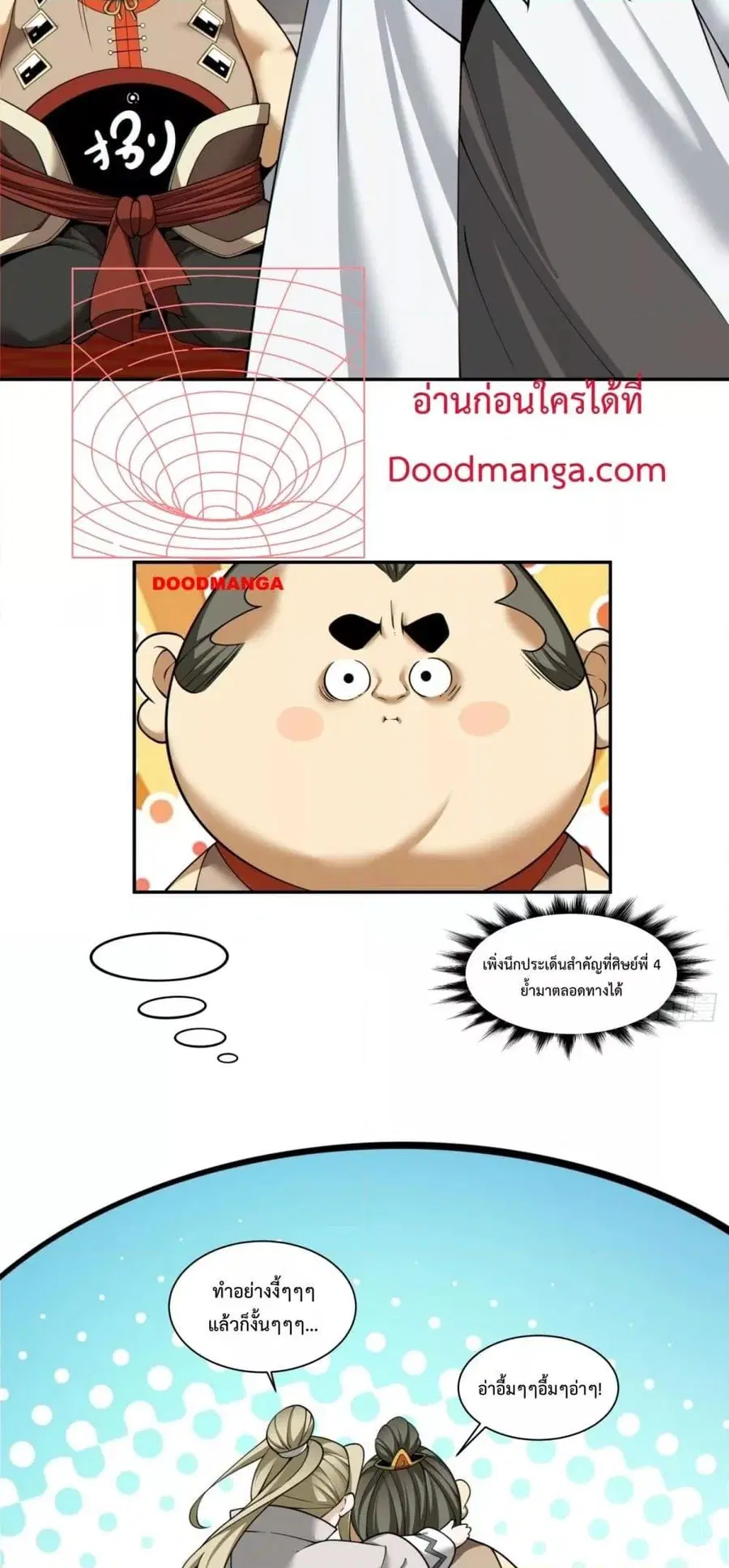 My Disciples Are All Big Villains ตอนที่ 162 หน้า 3