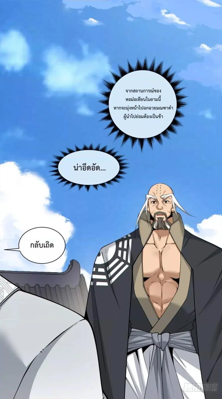 My Disciples Are All Villains ตอนที่ 164 หน้า 2