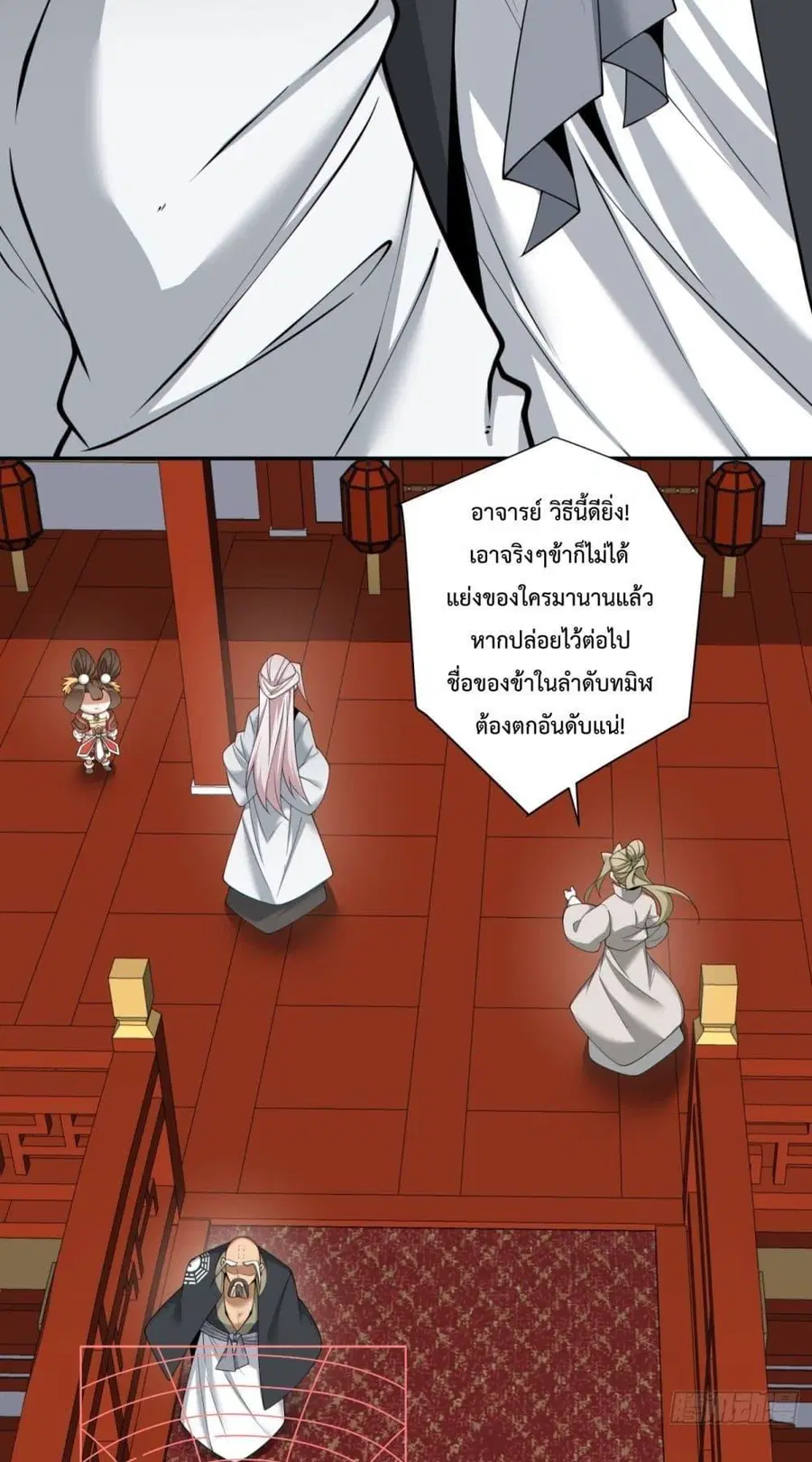 My Disciples Are All Villains ตอนที่ 164 หน้า 3