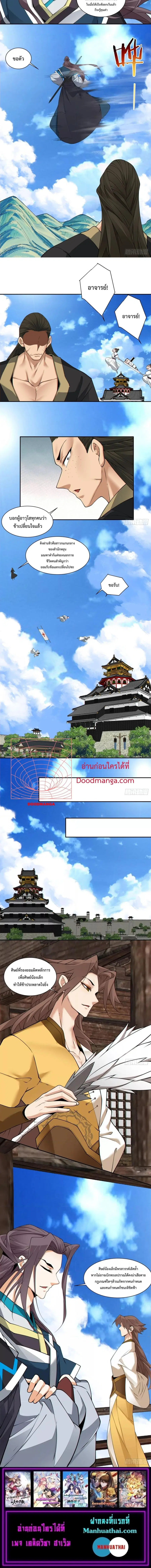 My Disciples Are All Villains ตอนที่ 165 หน้า 3