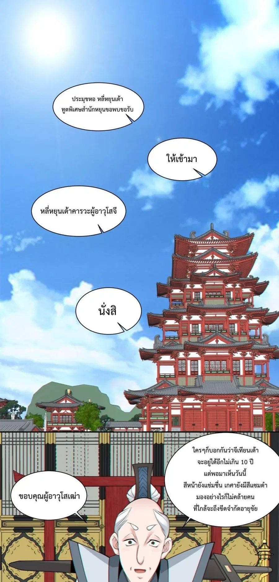 My Disciples Are All Big Villains ตอนที่ 167 หน้า 2