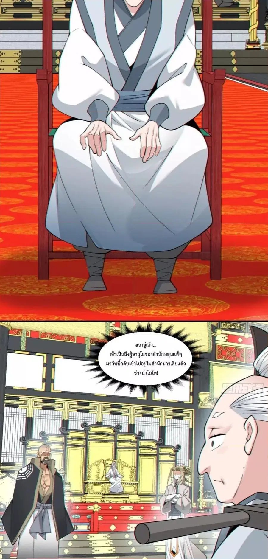 My Disciples Are All Big Villains ตอนที่ 167 หน้า 3