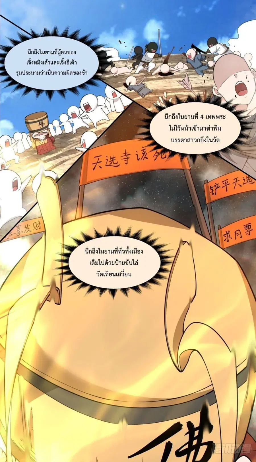 My Disciples Are All Villains ตอนที่ 169 หน้า 2